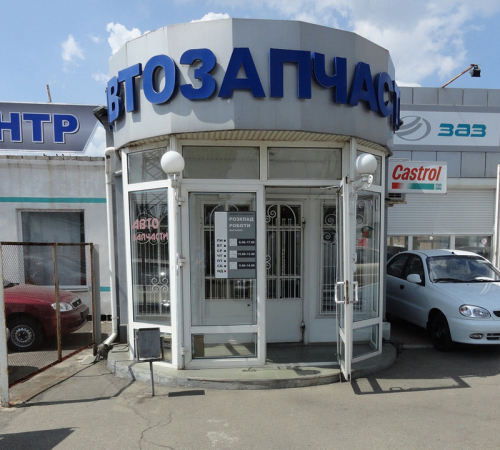 Автозапчастини